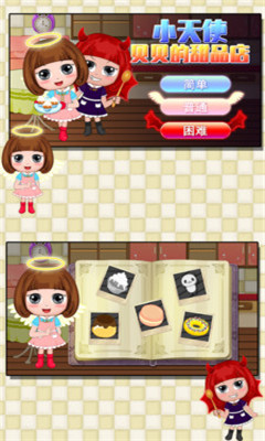 小天使贝贝的甜品店游戏下载-小天使贝贝的甜品店安卓版下载v1.86.00图1