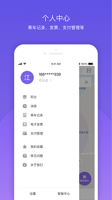 北京e路通手机版截图2