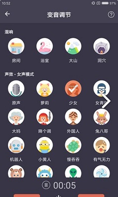 专业变声器最新版截图2