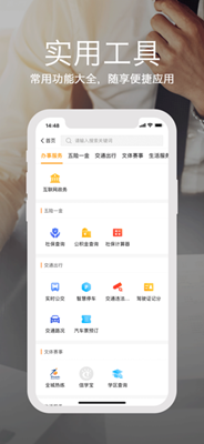 石家庄一点通ios版下载-石家庄一点通苹果版下载v4.0.0图2