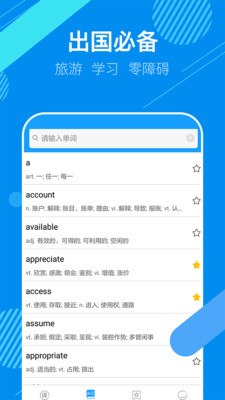 英语翻译官app下载-英语翻译官下载v3.0.0图5