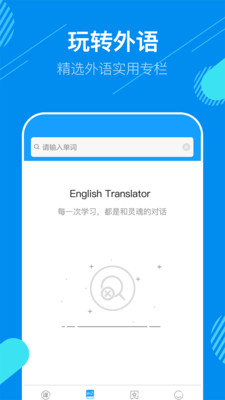 英语翻译官app下载-英语翻译官下载v3.0.0图4