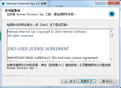 Hetman Internet Spy v2.0 绿色版