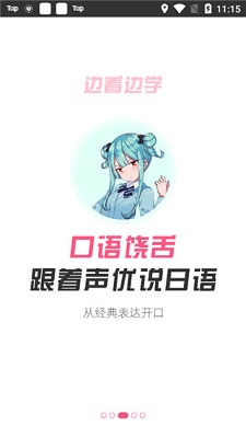 羊驼日语学习app下载-羊驼日语手机版下载v4.5.5图4