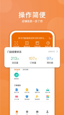 汽修抢单手机版截图3