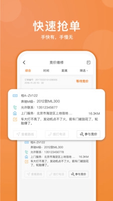 汽修抢单手机版