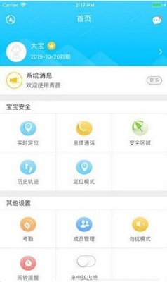 智慧青苗app下载-智慧青苗手机版下载v2.0.2图3