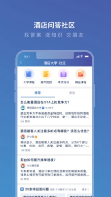 携程ebooking酒店管理系统手机端截图1