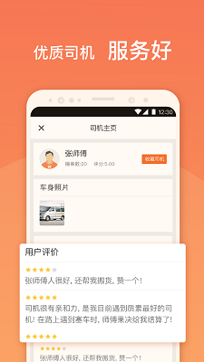 货拉拉app下载-货拉拉手机客户端下载v6.4.75图3