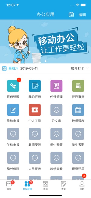 瑞昌教育云app下载-瑞昌教育云安卓版下载v1.5.1图2