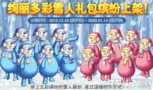 dnf2020雪人套怎么样 dnf2020雪人套怎么获得