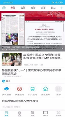 知宝坻安卓版截图3