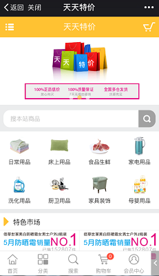 天天特价app下载-天天特价安卓版下载v4.8.0图3