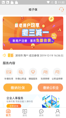 桔子保app下载-桔子保手机版下载v1.0.1图4