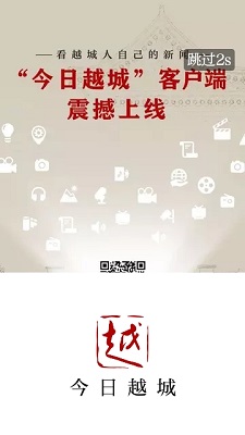 绍兴今日越城app安卓版下载-今日越城app安卓版下载v1.1.9图3