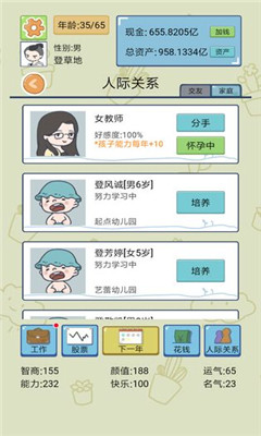 中国式人生安卓版下载-中国式人生游戏下载v1.0图2