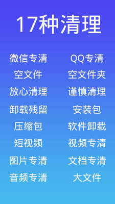 超能清理大师软件截图2