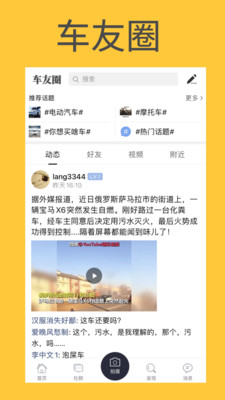 云南车友团最新版截图3