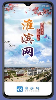 淮滨网app下载-淮滨网手机版下载v1.0.3图1