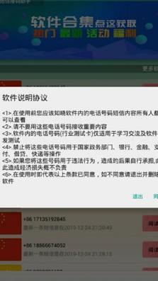 短信接码助手客户端截图1