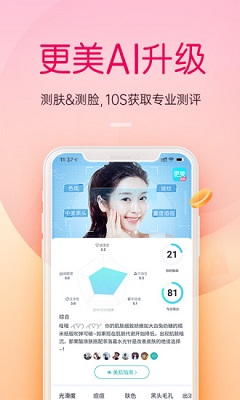 更美整形app下载-更美最新版下载v7.19.2图2