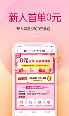 更美整形app下载-更美最新版下载v7.19.2图1