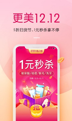 更美整形app下载-更美最新版下载v7.19.2图4