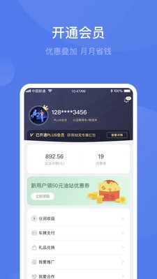 团油车主邦app下载-团油车主邦安卓版下载v5.0.6图3