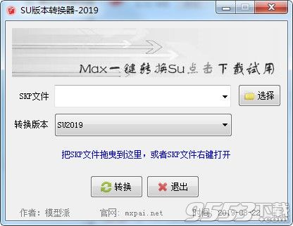 SU版本转换器 v2019 绿色版