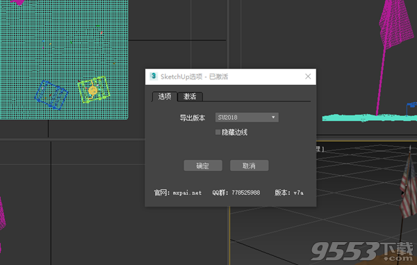 MES(3DsMAX转SU模型插件) V11 绿色版