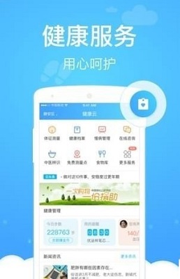 上海健康云app下载-上海健康云手机版下载v5.0.3图1