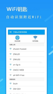 萬能鑰匙wifi自動解鎖最新版官方截圖2