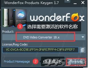 WonderFox DVD Video Converter注册机 v1.7 绿色版