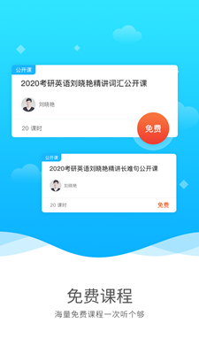 启航网校安卓版截图3