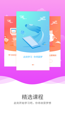 启航网校安卓版截图2