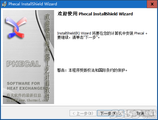 Phecal(板式换热器计算软件)