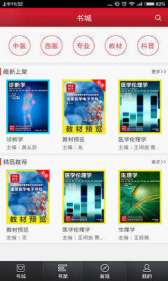 医学电子书包app下载-医学电子书包最新版下载v3.4.11图1