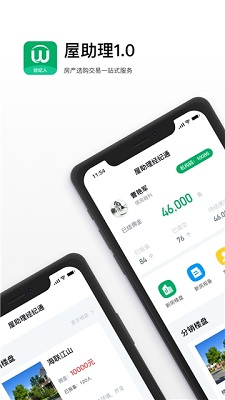 屋助理经纪通app下载-屋助理经纪通安卓版下载v1.0.0图1