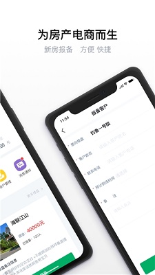 屋助理经纪通app下载-屋助理经纪通安卓版下载v1.0.0图2