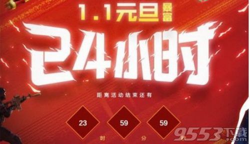 CF1.1元旦暴富24小时活动地址在哪 CF1.1元旦暴富24小时活动地址分享