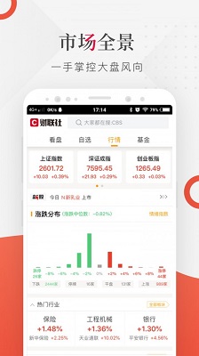 财联社最新版截图1