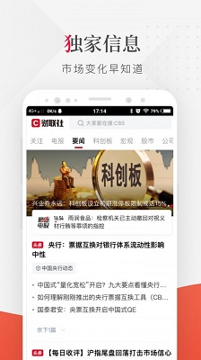 财联社app下载-财联社最新版下载v7.2.9图3