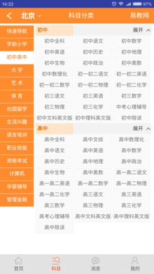 易教网家教ios版下载-易教网家教苹果版下载v1.86图3