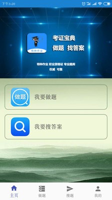 考证宝典最新版截图1