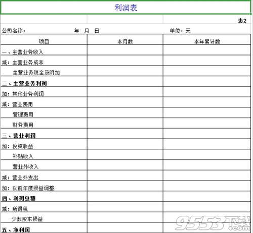 2020财务报表模板最新版