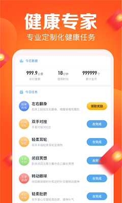 步友走路赚钱app下载-步友走路赚钱软件下载v3.3.01图1