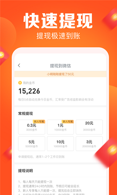 步友走路赚钱app下载-步友走路赚钱软件下载v3.3.01图3