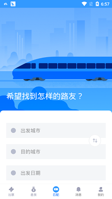 高铁抢票互助软件截图4