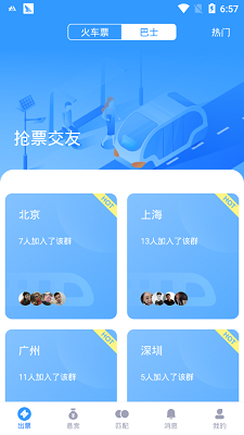 高铁抢票互助app下载-高铁抢票互助软件下载v1.0.0图3