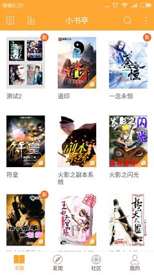 小书亭最新版截图1